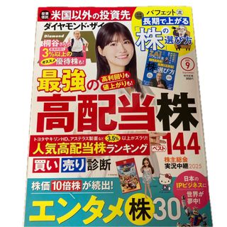 ダイヤモンド ZAi (ザイ) 2025年 09月号 [雑誌]
