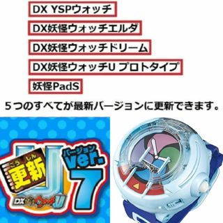 すべて最新版バージョン ★DX妖怪ウォッチU ５つの更新用データチップ ysp