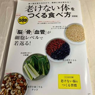 老けない体をつくる食べ方
