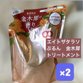 ステラシード(STELLA SEED)の2点＊エイトザタラソ＊キンモクセイ　ディープリペア美容液トリートメント詰め替え(トリートメント)
