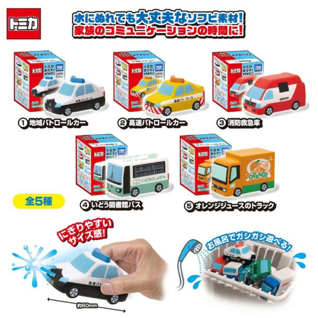 T-ARTS(タカラトミーアーツ)の◆特価◆　トミカ　おふろでみずあそび ３　お風呂　車　水鉄砲　水遊び　5種セット キッズ/ベビー/マタニティのおもちゃ(お風呂のおもちゃ)の商品写真