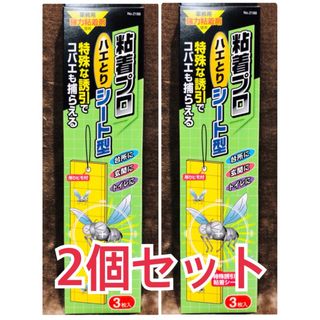 【ハエ取り紙/場所をとらないシート型 /粘着プロ】業務用強力粘着剤 2個セット