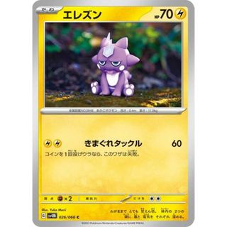 ポケカ エレズン C SV4M SV4M 026/066 【中古】 ポケモンカードゲーム [trc_01jhvzsthtd2fvqzmd0hjtt5kz]
