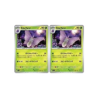 ポケカ モルフォン U SV2A SV2A 049/165 2枚セット 【中古】 ポケモンカードゲーム [trc_01k0rfwsdjpgbeby6hdnbgy5nw]