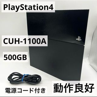 【動作良好】PS4 CUH-1100A 本体 500GB 電源コード