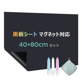 【在庫セール】Tenfa マグネット黒板ボード シート 40*80CM 粘着式 