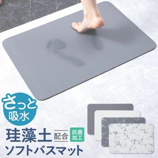 珪藻土バスマット ソフト 珪藻土 バスマット マット お風呂 バス まっと 足拭