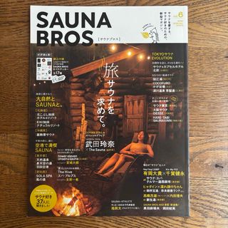 ＳＡＵＮＡ　ＢＲＯＳ．vol.6