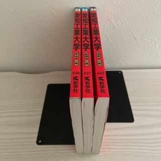 愛知工業大学　3冊セット