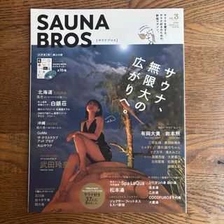 ＳＡＵＮＡ　ＢＲＯＳ．vol.3