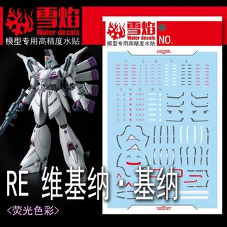 RE/100 ビギナ ギナ用蛍光水転写式デカール