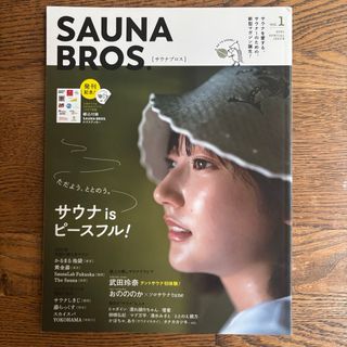 ＳＡＵＮＡ　ＢＲＯＳ．vol.1