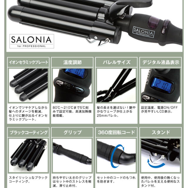 SALONIA ウェーブアイロン スマホ/家電/カメラの美容/健康(ヘアアイロン)の商品写真