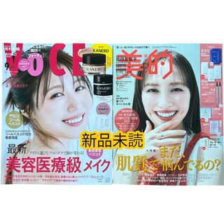 ヴォーチェ ・美的 2025年9月号 雑誌のみ(美容)
