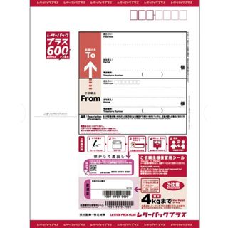 レターパックプラス 20枚 帯付き(使用済み切手/官製はがき)