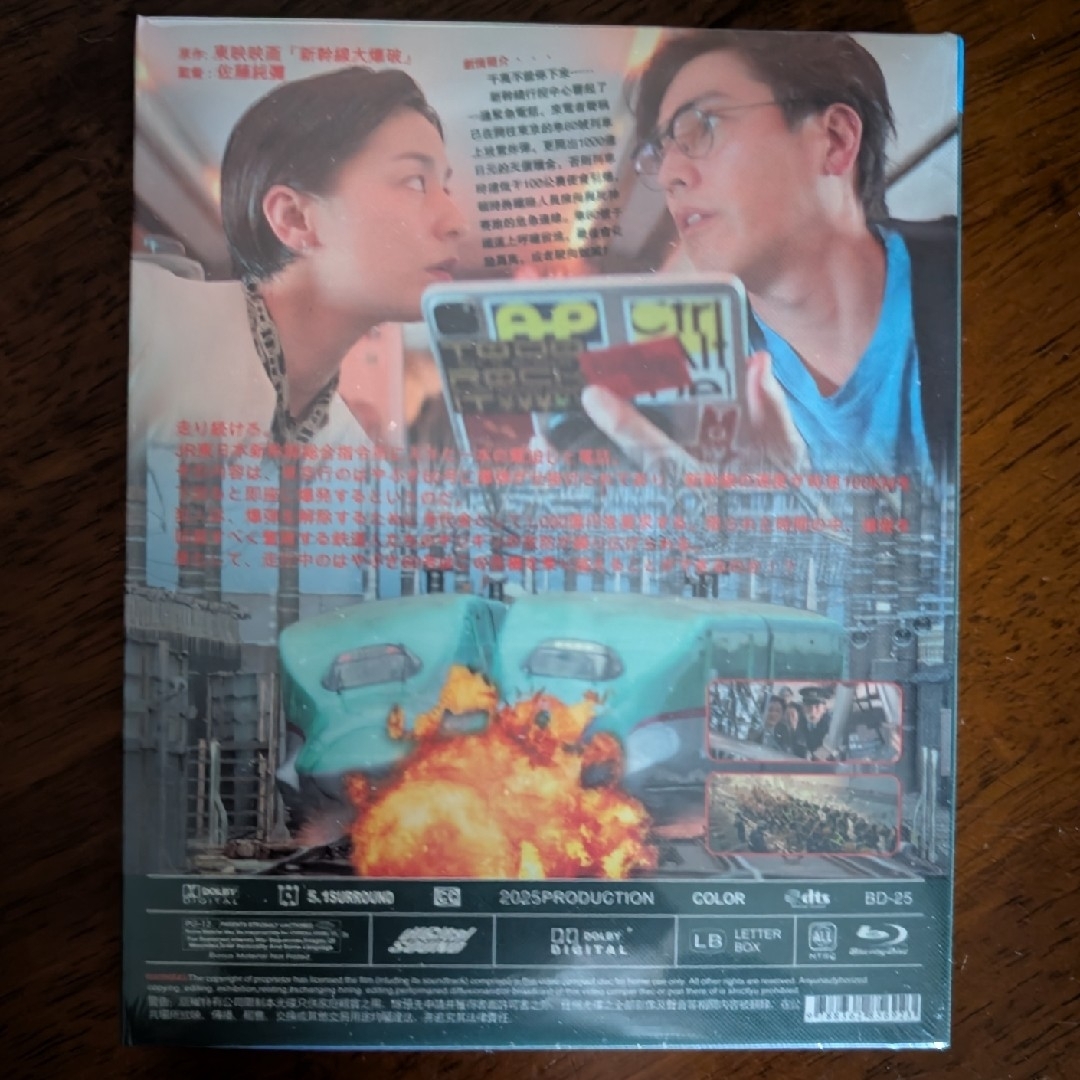 草彅剛「新幹線大爆破」海外正規品 ブルーレイ　未開封 エンタメ/ホビーのDVD/ブルーレイ(日本映画)の商品写真