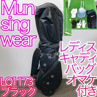 タ27★マンシングウェア レディースキャディバッグ 豪華オマケ付 ブラック女性用