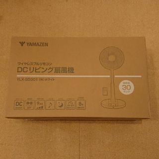 ヤマゼン(山善)のYAMAZEN DCリビング扇風機 YLX-SD301(W)(扇風機)
