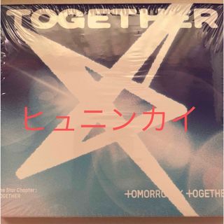 新品未開封 TXT TOGETHER Solotrack ver. ヒュニンカイ