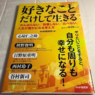 好きなことだけして生きる