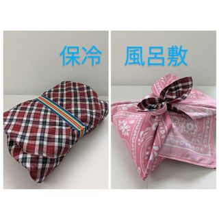 保冷　お弁当風呂敷（リバーシブル）お弁当、1.5lペットボトルカバー