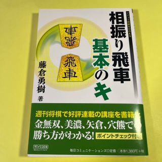 相振り飛車基本のキ　AA