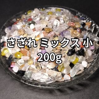 さざれ ミックス さざれ石 200g