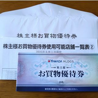 ヤマダ電機 株主優待 5000円分(ショッピング)