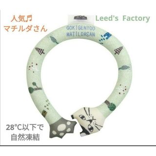 ネッククーラー アイスリング 冷感クールリング ネコザワ　 クスグル　ネコ