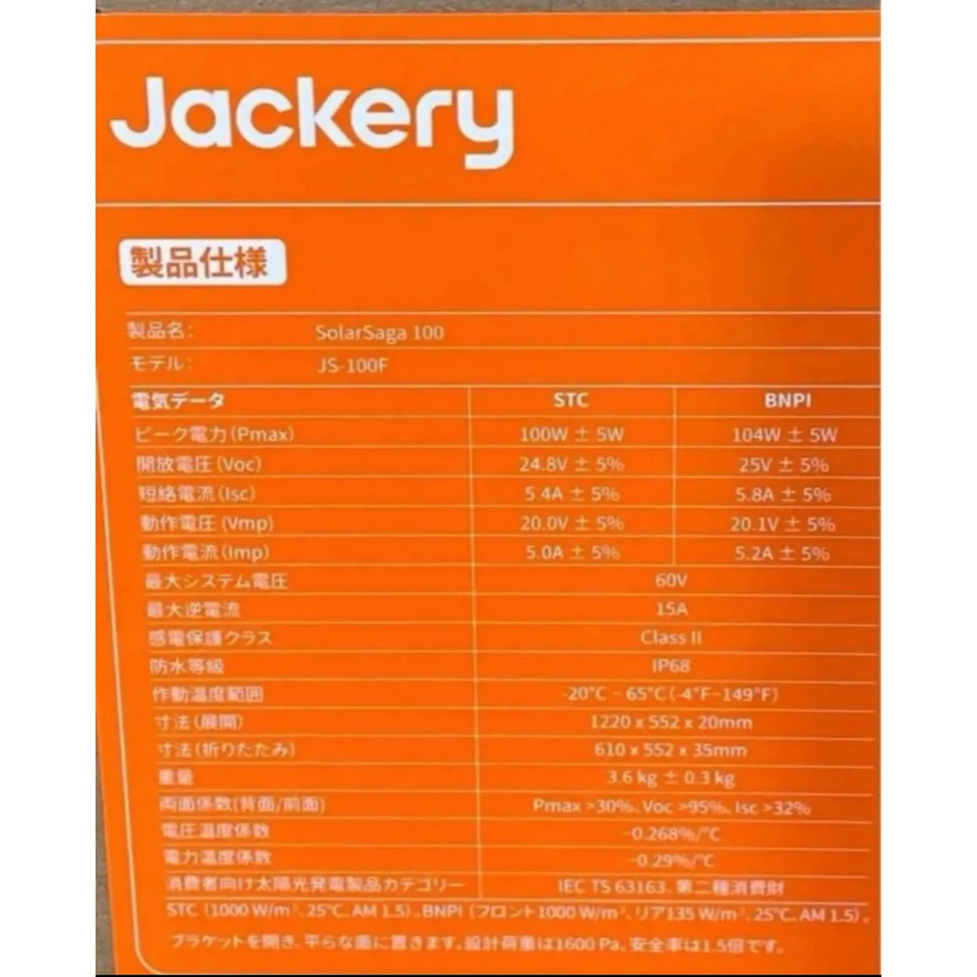 Jackery SolarSaga100 ソーラーパネル JS-100F インテリア/住まい/日用品の日用品/生活雑貨/旅行(防災関連グッズ)の商品写真