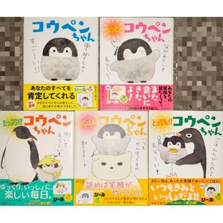 ＜全巻　帯・シール・しおり1枚付＞　コウペンちゃん　全巻5冊セット　1〜5巻