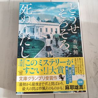 どうせそろそろ死ぬんだし