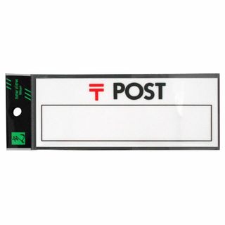 【人気商品】光 プレート ポスト表札 HB156-1(その他)