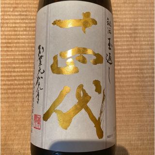 十四代 本丸(日本酒)