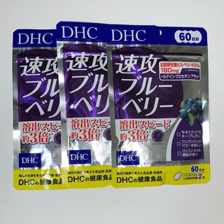 ディーエイチシー(DHC)のDHC 速攻ブルーベリー60日分  3袋 サプリメント (ビタミン)