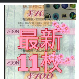 イオン(AEON)のイオン株主優待券(その他)