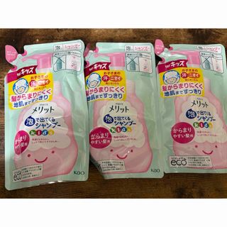 メリット(merit（KAO）)のメリット　泡で出てくるシャンプーつめかえ用　３個セット(その他)