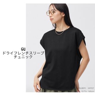 GU ジーユー ドライフレンチスリーブチュニック