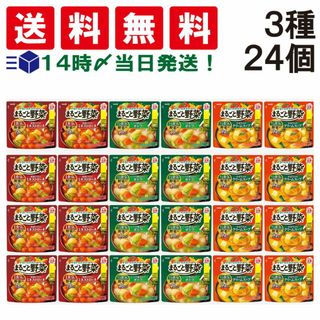 メイジ(明治)の【 送料無料 あす楽 】 明治 まるごと野菜 スープ 3種類 各8袋 合計24袋 食べ比べ 詰め合わせ アソート セット まとめ買い 朝食 軽食 非常食(その他)