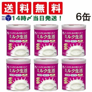 モリナガニュウギョウ(森永乳業)の【 送料無料 あす楽 】 森永乳業 大人のための 粉ミルク ミルク生活 300g (約15回分) ×6缶 セット 大人用 ミルク 健康習慣(その他)
