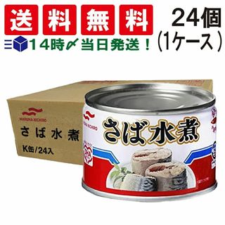 マルハニチロ(Maruha Nichiro)の【 送料無料 あす楽 】 マルハニチロ さば水煮 缶詰 150g × 24個 ( 1 ケース ) 鯖缶 サバ缶 缶詰 缶詰め さば缶 さば サバ 鯖(その他)