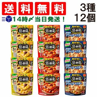 アジノモト(味の素)の【 送料無料 あす楽 】 味の素 クノール ポタージュで食べる 豆と野菜 3種類 各4袋 計12袋 詰め合わせ アソート セット ( 北海道コーン豆乳仕立て 深いコクの完熟トマト クラムチャウダー ) まとめ買い スープ 食べ比べ(その他)