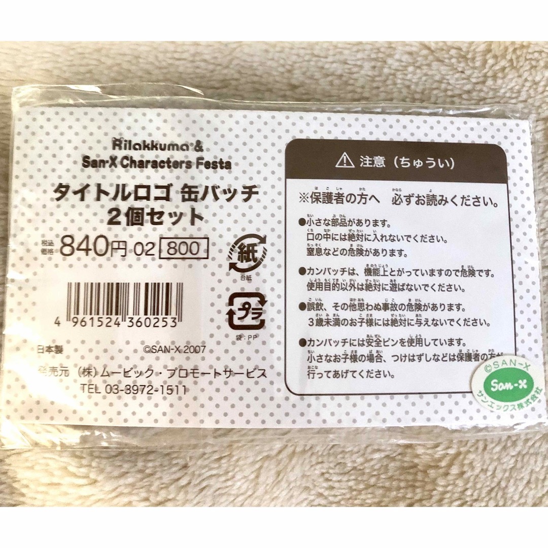 サンエックス(サンエックス)のリラックマ＆サンエックスキャラクターズフェスタ缶バッチセット*超レア エンタメ/ホビーのアニメグッズ(バッジ/ピンバッジ)の商品写真