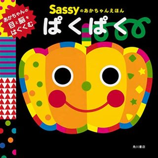 Sassyのあかちゃんえほん ぱくぱく／La ZOO(絵本/児童書)