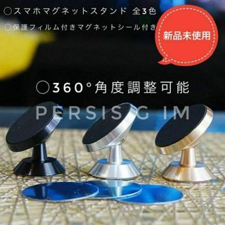 新品車内スマホホルダーマグネット式簡単取り付けスマートフォンナビ固定おしゃれ(車内アクセサリ)