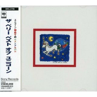 (CD)ザ・ベリー・ベスト・オブ・ユニコーン／UNICORN