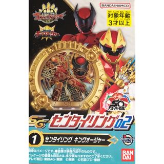 バンダイ(BANDAI)のSG センタイリング 02 キングオージャー　ナンバーワン戦隊ゴジュウジャー(特撮)