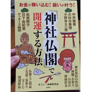 「神社仏閣」で開運する方法