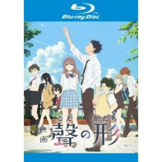 【中古】 映画 聲の形 [レンタル落ち] [Blu-ray] [ブルーレイ](アニメ)