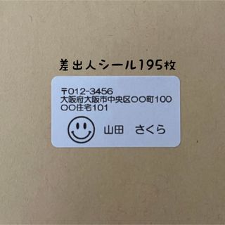 ニコちゃん差出人シール(カード/レター/ラッピング)